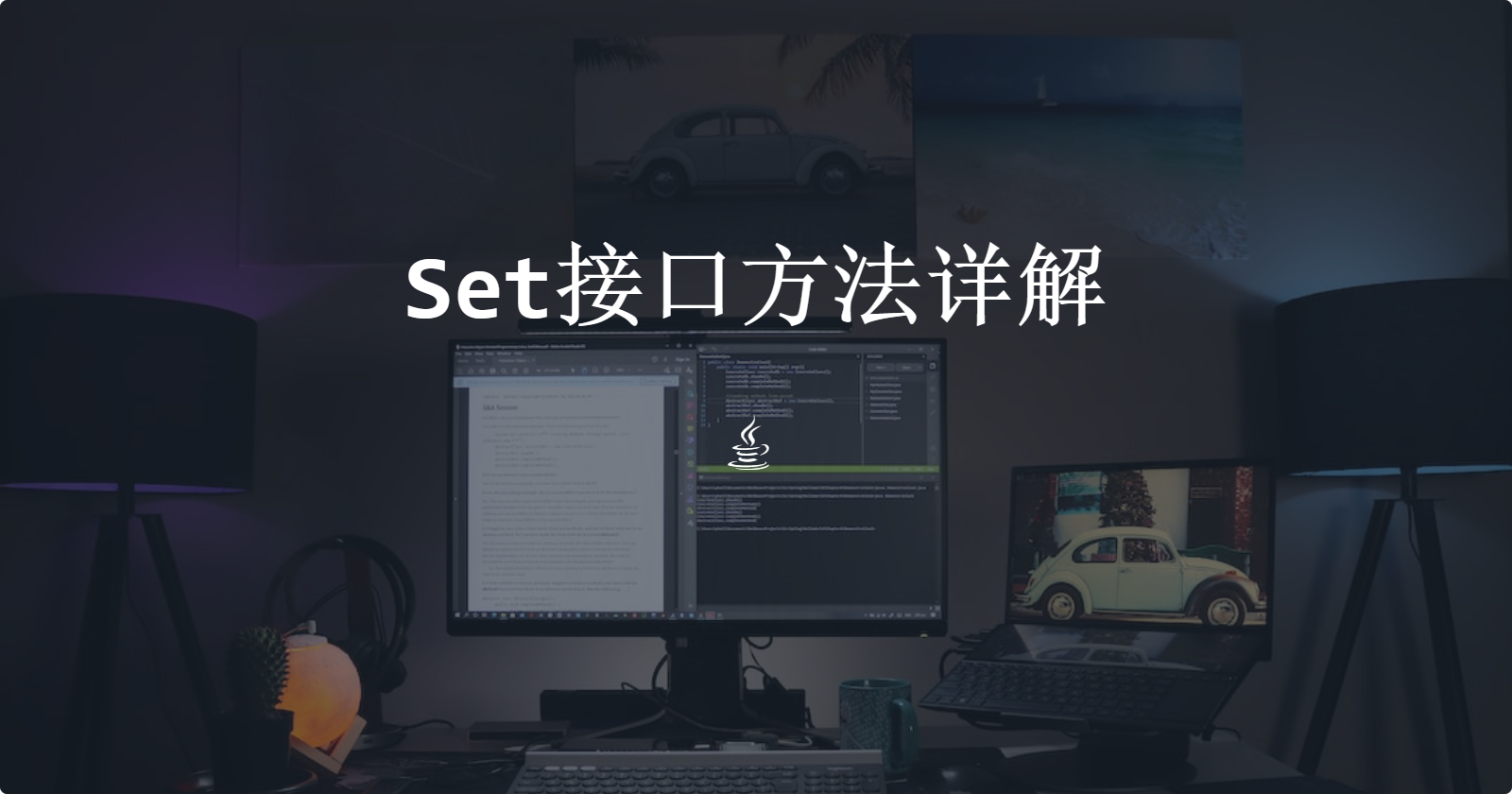 Set接口方法详解