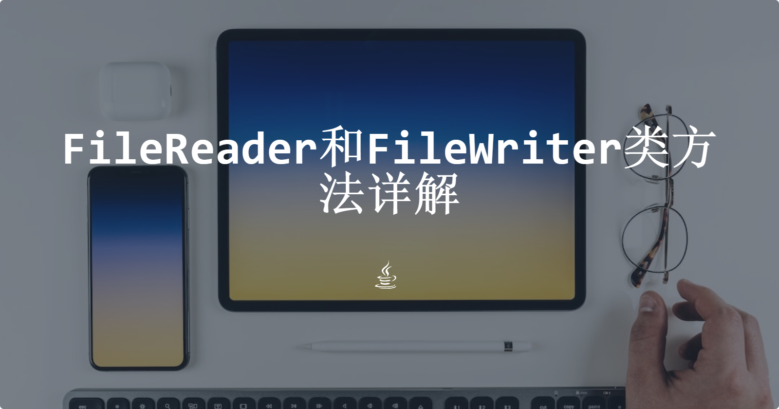 FileReader和FileWriter类方法详解