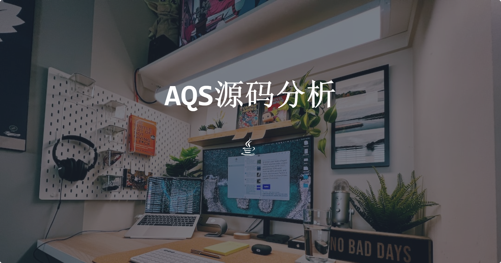 AQS源码分析